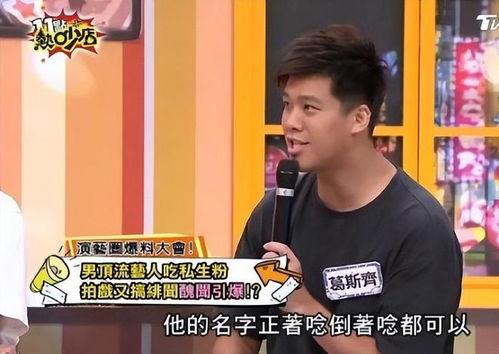 葛斯齐最新爆料男顶流,男顶流背后的惊人真相 第3张 葛斯齐最新爆料男顶流,男顶流背后的惊人真相 第3张