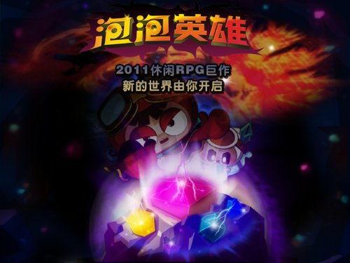 泡泡堂最新爆料,全新玩法与角色,带你重返童年欢乐时光 第1张 泡泡堂最新爆料,全新玩法与角色,带你重返童年欢乐时光 第1张